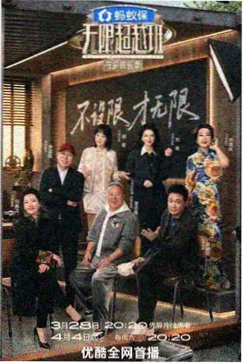 手艺人综艺节目封面